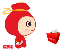 中e众筹吉祥物"财宝宝"表情包可爱上线!